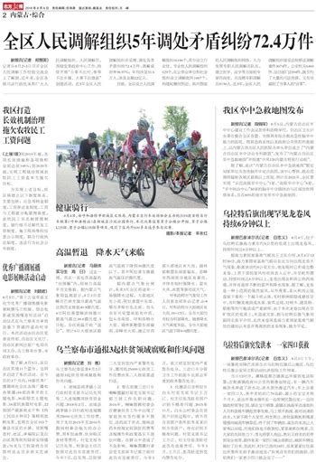 北方新报数字报 我区卒中急救地图发布