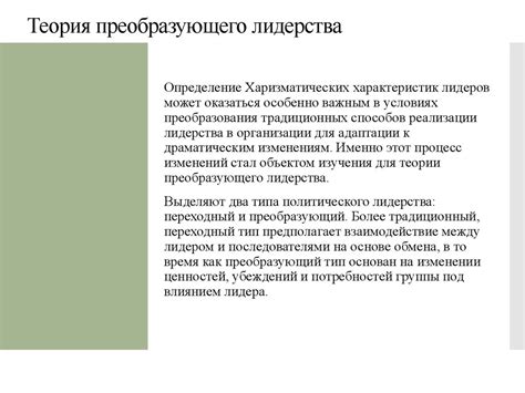 Психологические концепции лидерства - презентация онлайн
