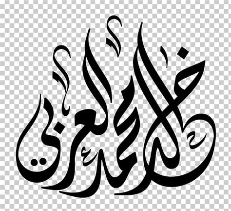 Islamic Calligraphy Arabic Calligraphy Font Png Clipart Arabic