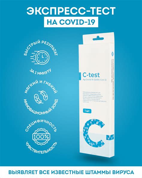Экспресс тест на ковид SARS-CoV-2 COVID-19 Ag С-test, 1 шт купить на ...
