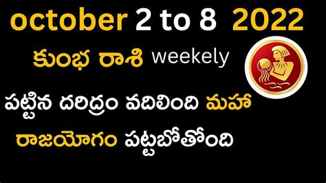 Kumbha Rashi Vaara Phalalu 2022 Kumbha Rasi Weekly Phalalu Telugu