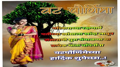 Vat Purnima वटपौर्णिमा शुभेच्छा फोटो Whatsapp Status Download