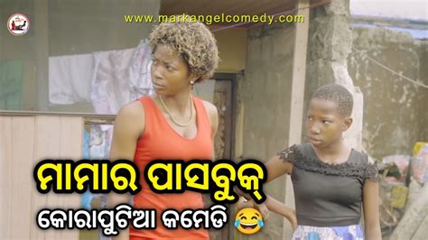 ମମର ପସବକ Koraputia Desia Dubbing Comedy Koraputia Comedy Odia