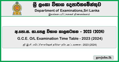 G C E O L Examination Time Table 2023 2024 Govjobs Lk