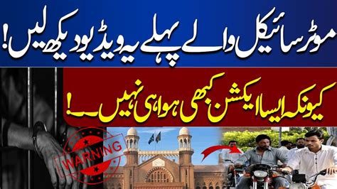 Lahore High Court In Action Breaking News Dunya News Youtube