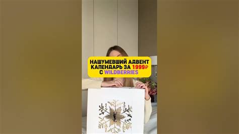 АДВЕНТ КАЛЕНДАРЬ ЗА 1999₽ НА WILDBERRIES 😱 - YouTube