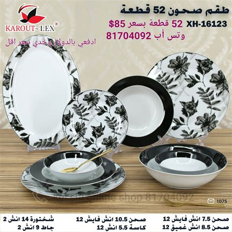 Kel Shi Online Shop سيرفيس زجاج ملون 52 قطعة متوفر باكثر من 10 نقشات