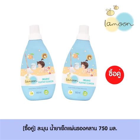 ซื้อคู่ Lamoonbaby ละมุนเบบี้ นํ้ายาเช็ดแผ่นรองคลาน ออร์แกนิค 750 มล