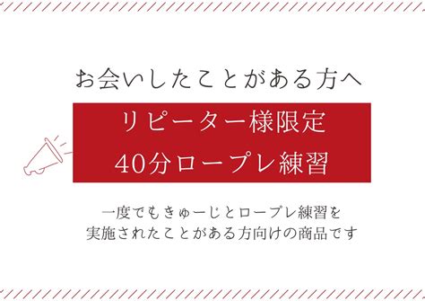 リピーター様向け／キャリコン試験ロープレやります ＜40分ロープレ＞2回目以降ご利用の方はこちらをお選び下さい