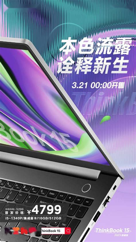 联想 Thinkbook 1415 2023 酷睿版笔记本今晚开售，首发 4799 元 数码前沿 数码之家