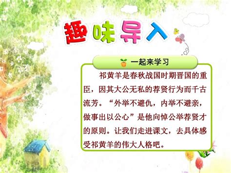 苏教版小学四年级语文下册《9祁黄羊》ppt课件word文档在线阅读与下载无忧文档