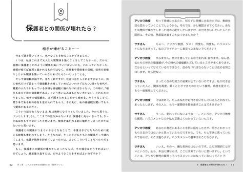 楽天ブックス 教師のための保護者と創る学校「交渉術」読本 インクルーシブな私の教室づくり 有川 宏幸 9784761408466 本