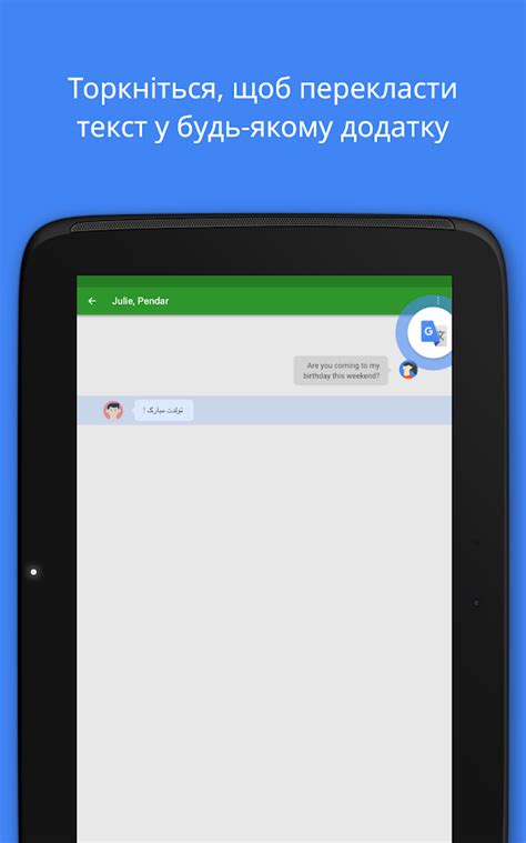 Перекладач Google – Програми Android у Google Play