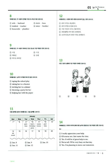 알라딘 미리보기 리얼모의고사 외국어 영어 영역