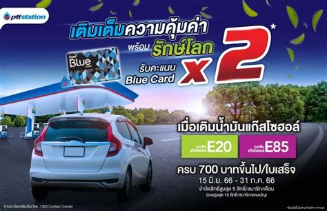 โลกธุรกิจ สมาชิก Blue Card เติมน้ำมันแก๊สโซฮอล์ E20 และ E85 รับคะแนน