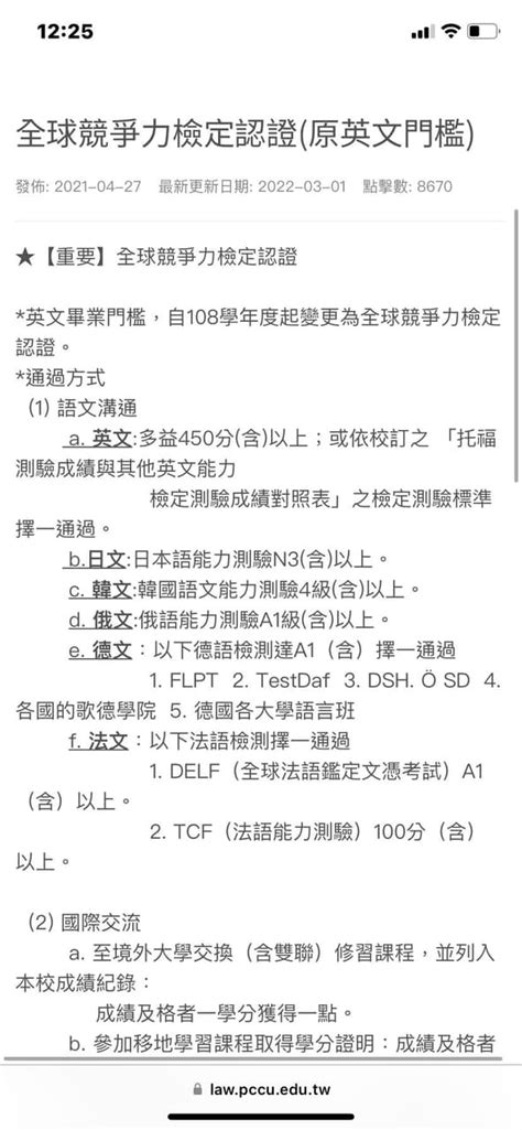 想問現在法律系現在多益畢業門檻要多少 文化大學板 Dcard