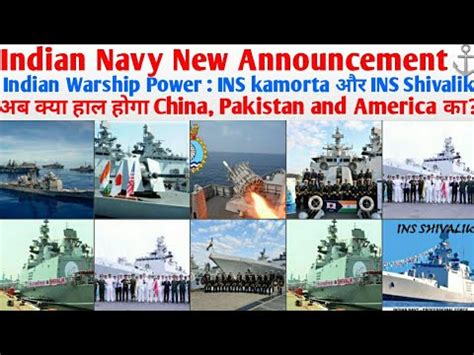 Top News Indian Navy New Announcement Ins Kamorta Ins Shivalik