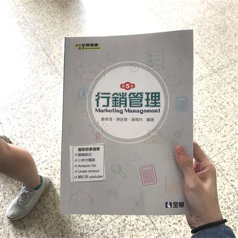 行銷管理（marketing Management 蝦皮購物