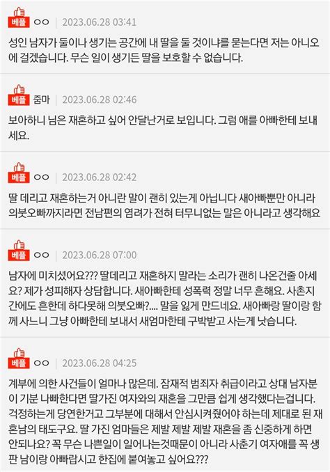 네이트판 나의 재혼을 반대하는 전남편 인스티즈instiz 이슈 카테고리