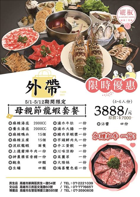 母親節外帶優惠 灑椒 Sa Jiao Spicy Hotpot