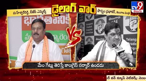 Dailouge War Maheshwar Reddy Vs Minister Ponnam Prabhakar Ts