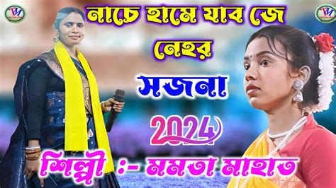 Mamata Mahato New Jhumar Song