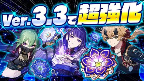 【原神】超開花と烈開花がさらに強くなる！ver33新聖遺物の性能を徹底解説【げんしん】 Youtube