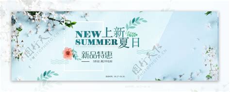 电商淘宝天猫夏季夏天夏日清新夏装海报banner图片素材 编号24591171 图行天下