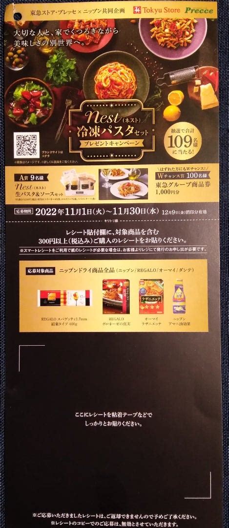 懸賞情報♪東急ストア2件 ニップン 日清食品 自転車屋の妻の懸賞ライフとヒトリゴト