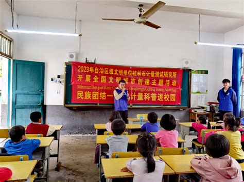 桂林市计量测试研究所：计量科普进校园 志愿服务暖人心 桂林生活网新闻中心