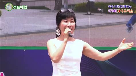 가수승연 하이난사랑 원곡권성희 부천시민과함께하는 173회 전국트로트가수예술인협회 초여름 라이브빅쇼 부천역 북부마루광장 구독👍