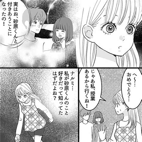 私が好きだと知ってたのに告白した友だち裏切った上にノロケ話まで聞かされ Peachy ライブドアニュース