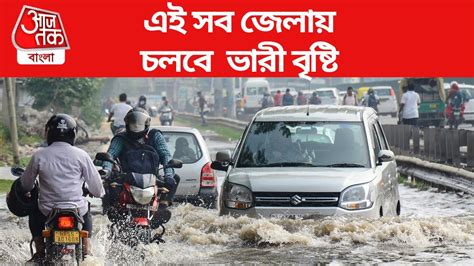 Kolkata Rain Alert ২৪ ঘণ্টার মধ্যেই বদলাচ্ছে রাজ্যের আবহাওয়া সাগরের