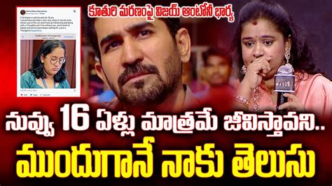 Vijay Antony Wife Fatima Post On Her Daughter Demise Vijay Antony