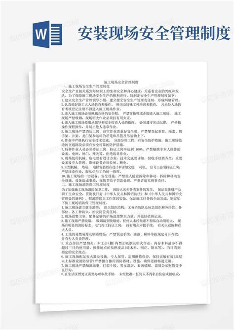 完整版施工现场安全生产管理制度word模板下载编号lmdgknmw熊猫办公