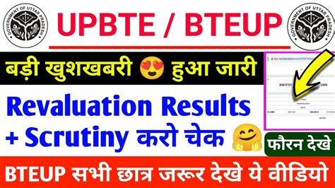 Bteup Recheck Result Update Bteup Exam News Today Bteup Latest News