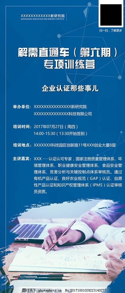 科技易拉宝x展架图片 单页宣传单 宣传单 折页 图行天下素材网