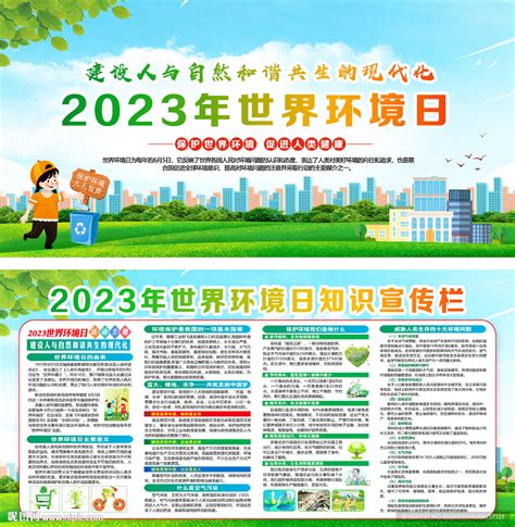 2023年六五世界环境日设计图广告设计广告设计设计图库昵图网