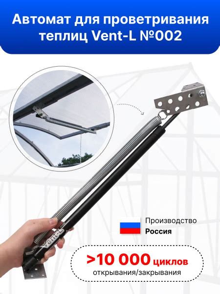 Термопривод для теплиц Автопроветриватель "Vent-L" №002 / Автомат для ...