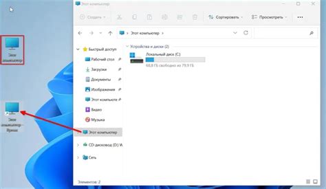 Как вернуть значок «Этот компьютер» на рабочий стол Windows 11