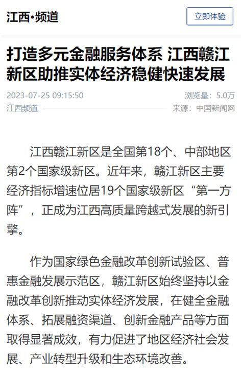 央媒省媒看新区 新华社、中国新闻网、江西日报持续聚焦赣江新区发展融资金融