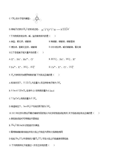 2022 2023学年四川省成都市高一上学期期末调研考试化学word版含答案 教习网试卷下载