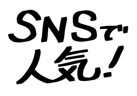 Snsで人気pop文字イラスト手書き 無料イラスト・フリー素材屋きんぎょ
