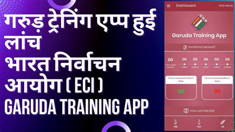 GARUDA TRAINING APP ECI OFFLINE BLO गरड टरनग एपप हई