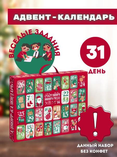 Адвент календарь, сладкий настенный календарь для ребенка с весёлыми ...