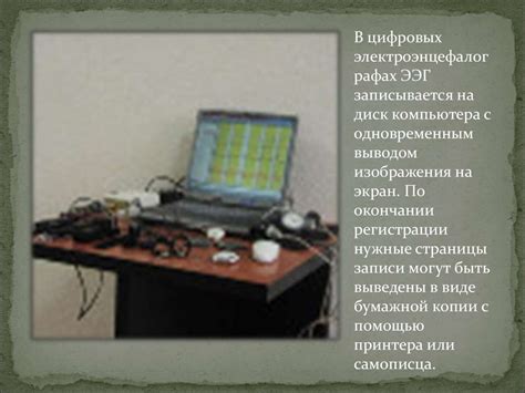 Электроэнцефалографическое исследование - презентация онлайн