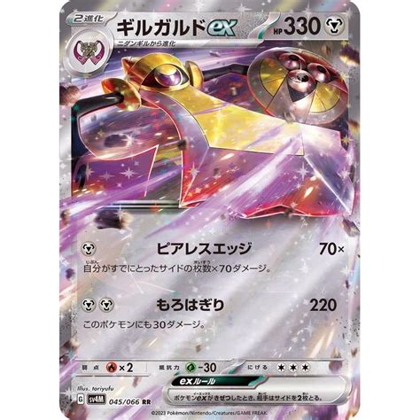 Pokemon Trading Card Game Sv4m 045066 Rr Aegislash Ex Rank A