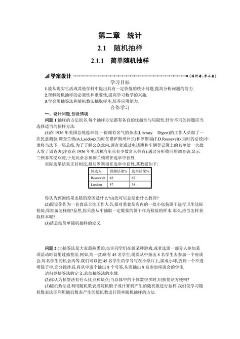 2019 2020学年人教a版数学必修3学案：211简单随机抽样七七文库