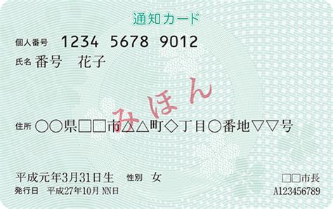 マイナンバーの通知（通知カード）と個人番号カード 大子町公式ホームページ