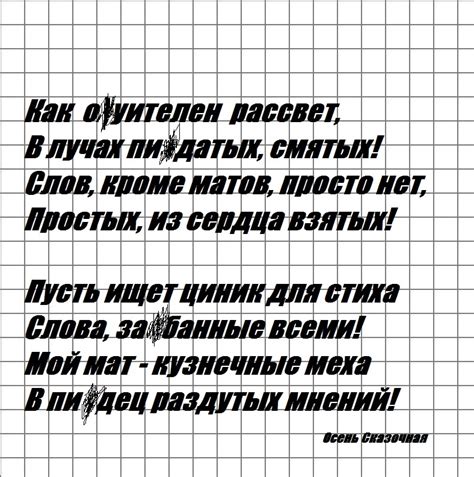 Матерное (Осень Сказочная) / Стихи.ру